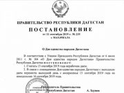 16 сентября 2019 в Дагестане объявлен выходным днем